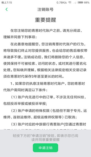 青蔥時(shí)代apk v3.3.4 安卓版 3