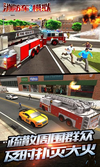 消防車3d模擬駕駛 v2.1 安卓版 1