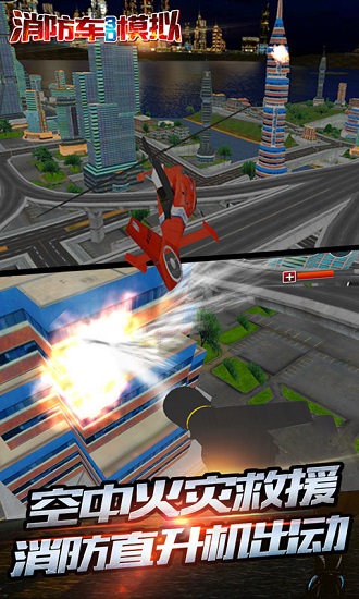 消防車3d模擬駕駛 v2.1 安卓版 3