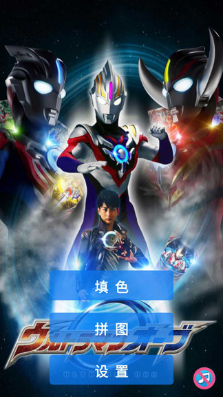 奧特曼熱血涂鴉游戲 v1.6.8 安卓版 3