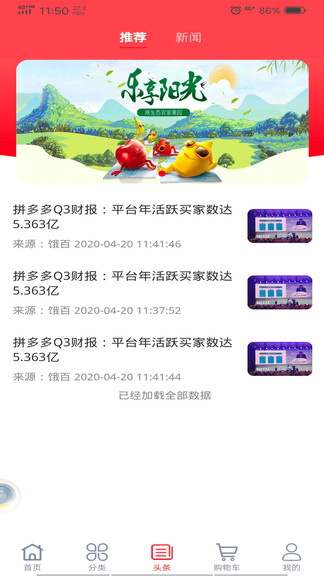 鮮嗒嗒生鮮 v1.1.1 安卓版 2