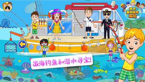 托卡迷你城市探險(xiǎn) v1.13 安卓版 0
