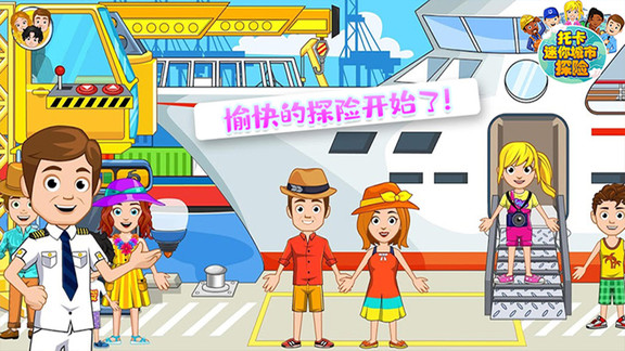 托卡迷你城市探險(xiǎn) v1.13 安卓版 2