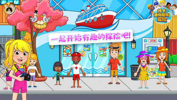 托卡迷你城市探險(xiǎn) v1.13 安卓版 3