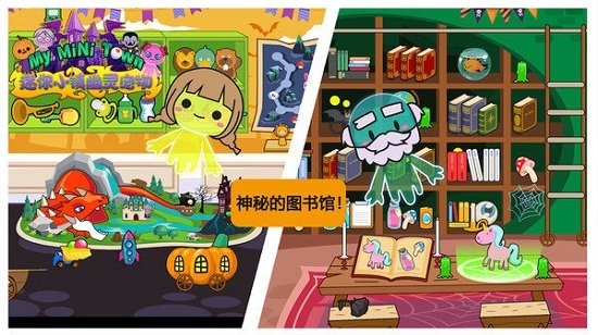 迷你小鎮(zhèn)幽靈寵物游戲 v11.0.4 安卓版 0
