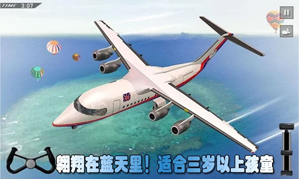 寶寶飛機駕駛模擬手機版 v1.3.2 安卓版 2