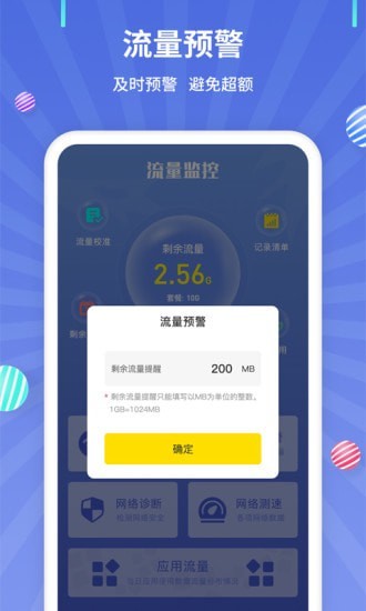 流量監(jiān)控最新版 v1.2.2 安卓版 0