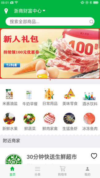 鮮拼拼買菜 v1.0.9 安卓版 0