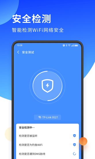 無雙WiFi助手官方版 v5.0.0 安卓版 0