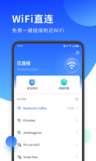 無雙WiFi助手官方版 v5.0.0 安卓版 1