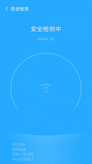 風暴WiFi官方版 v6.4.1 安卓版 3