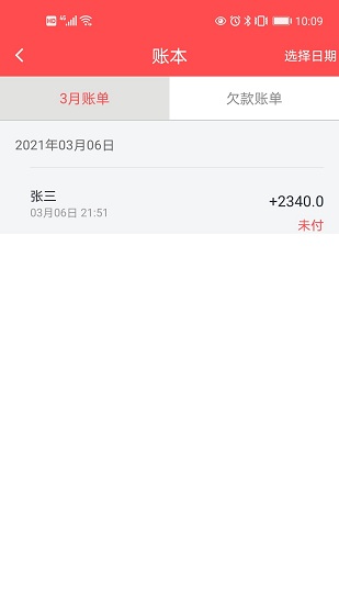 批發(fā)記賬本app