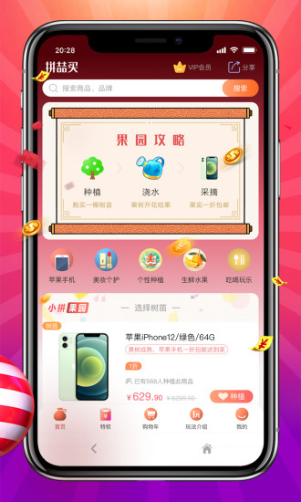 拼喆買手機(jī)版
