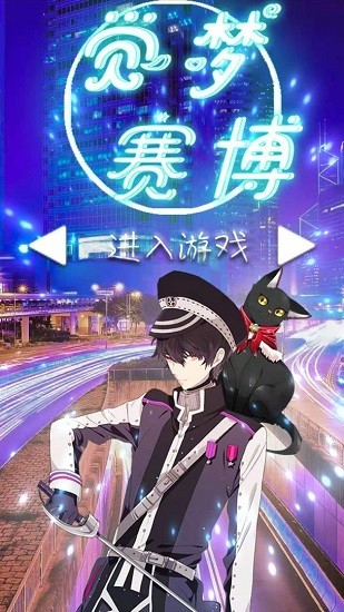 覺夢(mèng)賽博下載