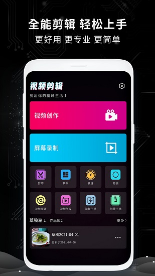 全能剪輯王下載