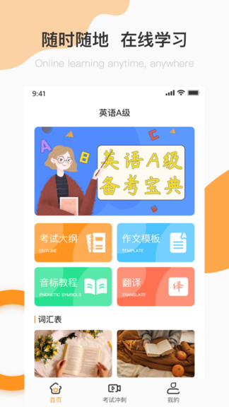 英語a級統(tǒng)考 v1.8.0 安卓版 0