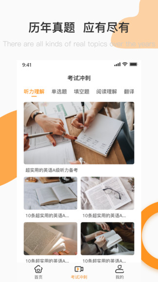 英語a級統(tǒng)考 v1.8.0 安卓版 1