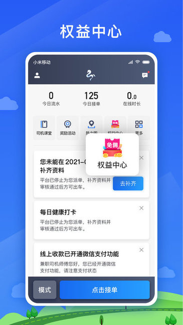 好久來出行司機(jī)端 v4.70.0.0017 安卓版 0