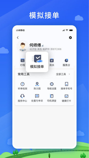 好久來司機(jī)端app下載