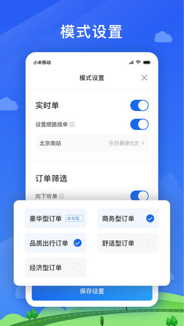 好久來出行司機(jī)端 v4.70.0.0017 安卓版 3