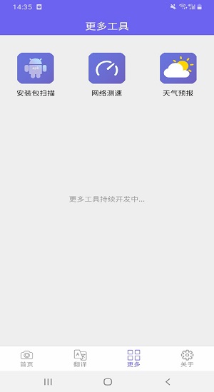 拍照文字識別翻譯助手app v1.0.1 安卓版 0