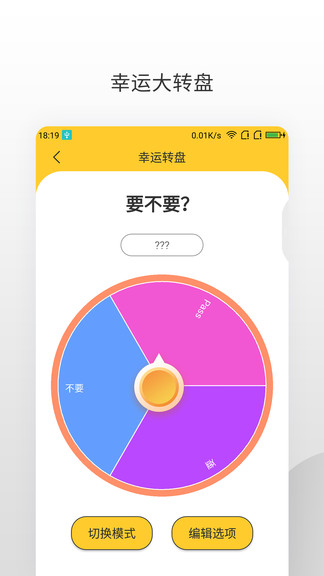決定大轉(zhuǎn)盤app