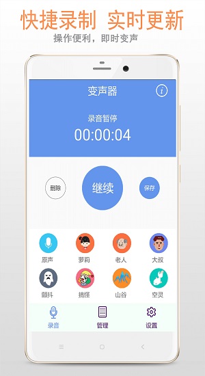變聲器專家app