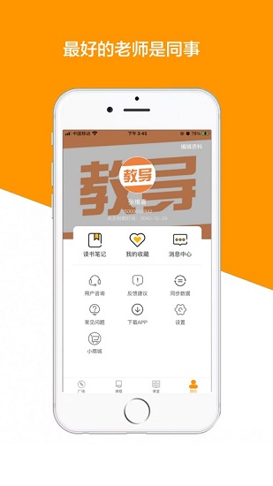 教導(dǎo)軟件 v1.3.3 安卓版 0