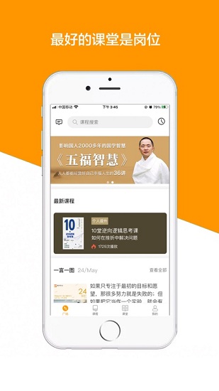 教導(dǎo)軟件 v1.3.3 安卓版 1