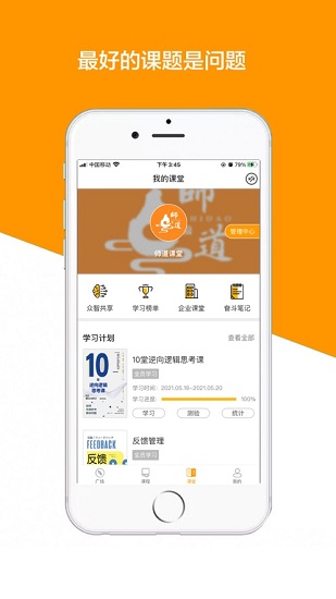 教導(dǎo)軟件 v1.3.3 安卓版 2