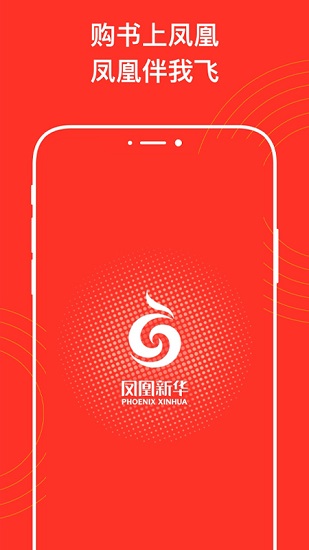 鳳凰新華書店app v2.0.5 安卓版 0