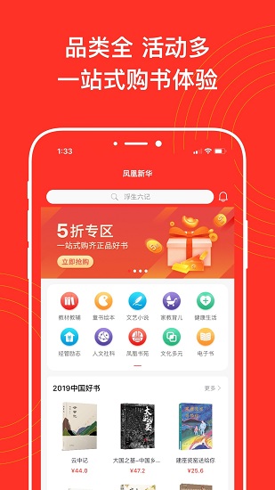 鳳凰新華書店app v2.0.5 安卓版 2