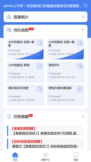 江蘇建設(shè)app下載