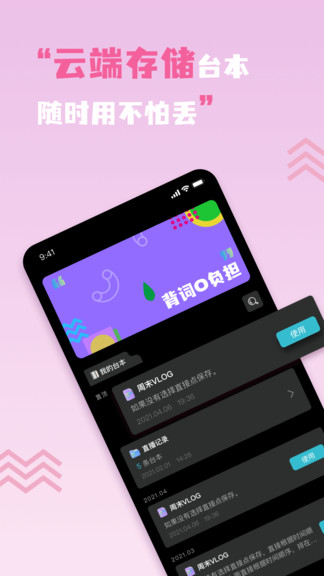 短視頻提詞器官方版（暫未上線） v1.2.3 安卓版 0