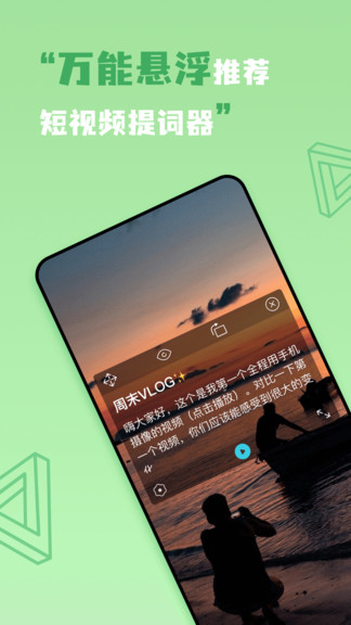 短視頻提詞器官方版（暫未上線） v1.2.3 安卓版 3