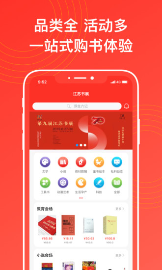江蘇書展2024最新版 v5.0.1 安卓版 0