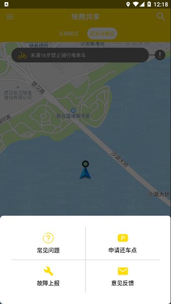 咪熊共享電動(dòng)車 v2.1.0 安卓版 1