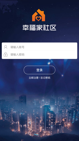 幸福家社區(qū)軟件 v2.6.8 安卓版 3