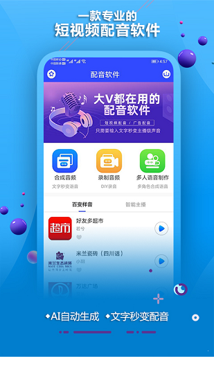 ai配音免費版