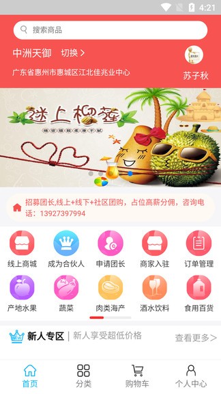 鮮思路社區(qū)團(tuán)購供應(yīng)平臺 v1.5.1 安卓版 0