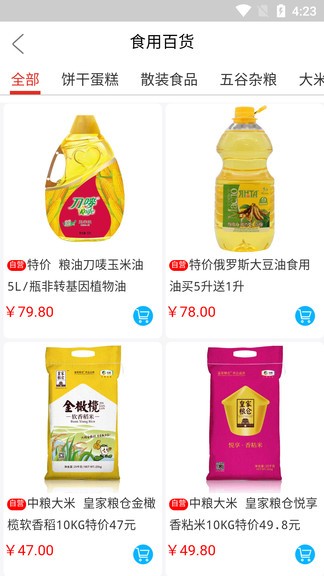 鮮思路社區(qū)團(tuán)購供應(yīng)平臺 v1.5.1 安卓版 1