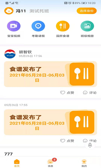 金樹丫幼兒園最新版 v1.6.7 最新版 2