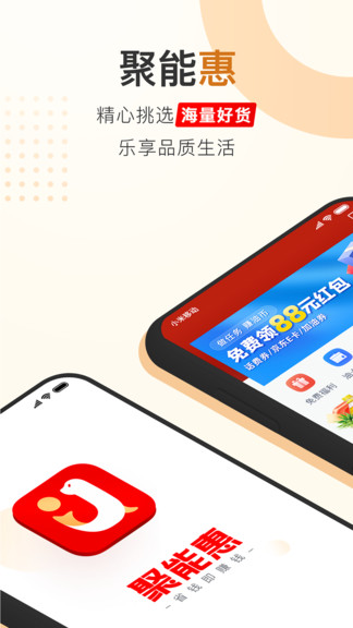 聚能惠 v1.6.5 安卓版 2