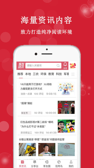 享友資訊app