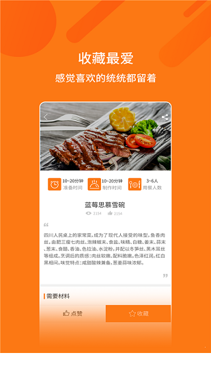 媽媽食譜免費(fèi)版 v1.0.0 最新安卓版 1