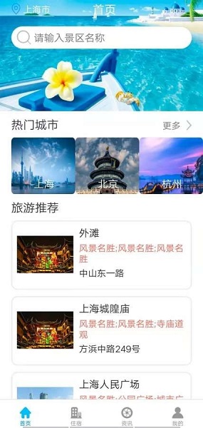 旅行達(dá)人最新版 v1.0 安卓版 1