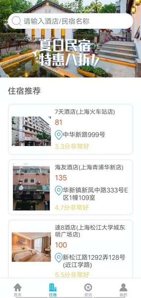 旅行達(dá)人app下載