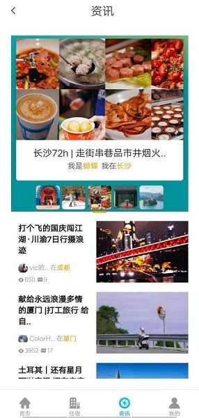 旅行達(dá)人最新版 v1.0 安卓版 3