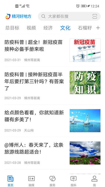 精河好地方app下載