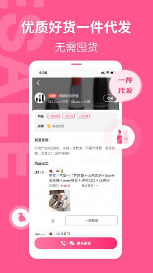 美妝批發(fā)網(wǎng) v1.1.7 安卓版 1